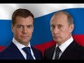 Немного ностальгии | Путин VS Медведев Где деньги