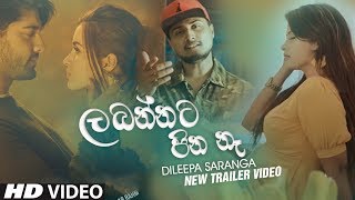 Labannata pina na (ලබනේනට පින නෑ ) - dileepa
saranga artist: lyrics: nisal fernando new music arrangements : ashan
director kasun ...