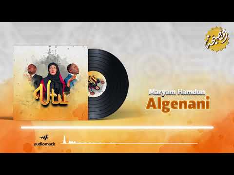 Nasaha Crew Ft Maryam Hamdun Algenani Official Music Audio 