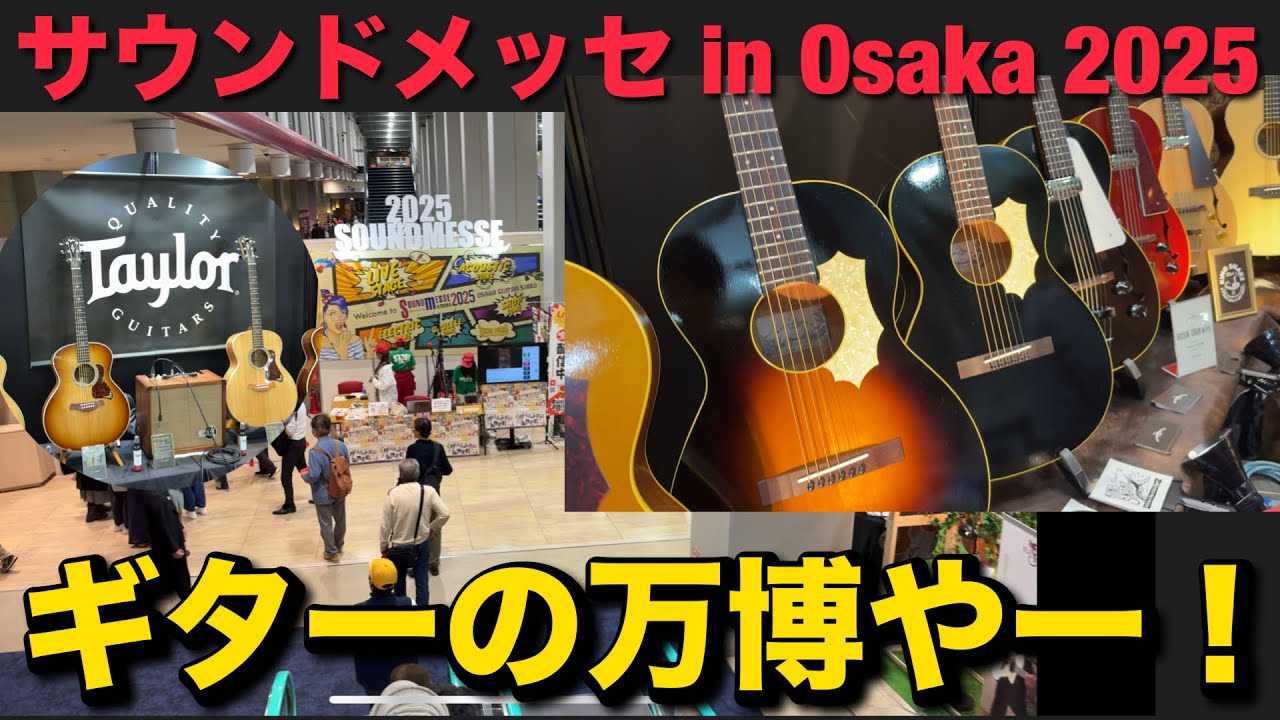 Sound Messe 2025 in Osaka, Japan Guitar show ギターの祭典サウンド 
