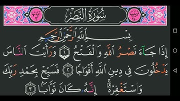 سورة النصر كاملة مكتوبة مجود عبد الباسط عبد الصمد