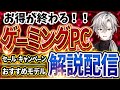 【お得が終わる！】ゲーミングPC相談｜最新セール情報・価格別おすすめモデル解説！2026年1月17日情報版