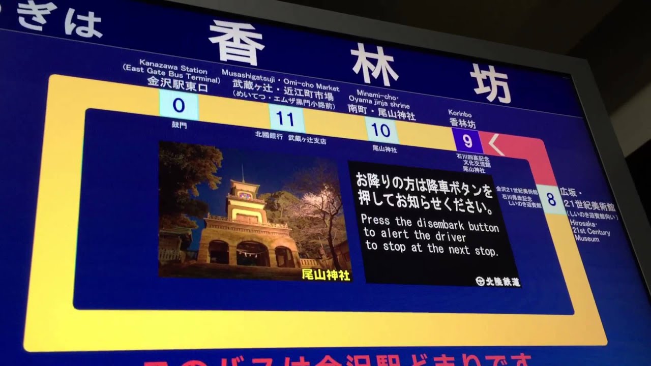 金澤點燈巴士 Youtube