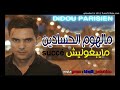 Didou Parisien 2018 - Malhoum hasadin maybgholich succé يقصف بالثقيل ( Avec Tchiko)