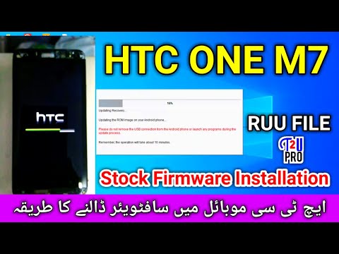 How To Install RUU File On HTC One M7 | Stock Rom Flashing On HTC Mobile Phones without box