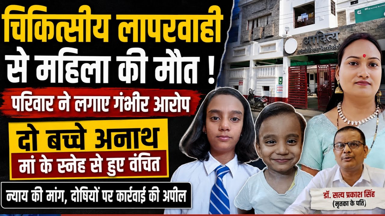 पत्नी की मौत पर फूटा पति का दर्द, डॉक्टर पर गंभीर आरोप