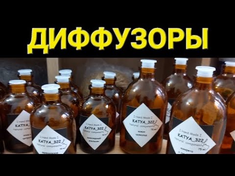 Диффузоры своими руками. Легко и просто.