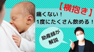 【横抱き 授乳】11個のコツを徹底解説