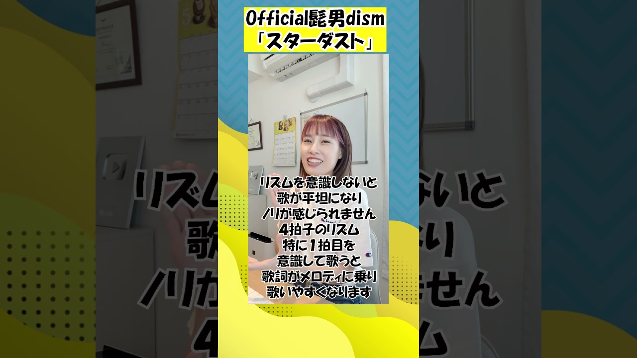 【レッスン動画】「スターダスト」Official髭男dism