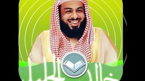 تلاوة مميزة لسورة يس خالد الجليل من ليالي رمضان 1437 الليلة 21