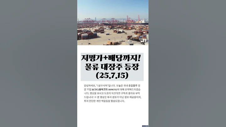 KCTC(009070) 주식, 저평가 배당주? 주가 급등 이유와 전망 한눈에 보기