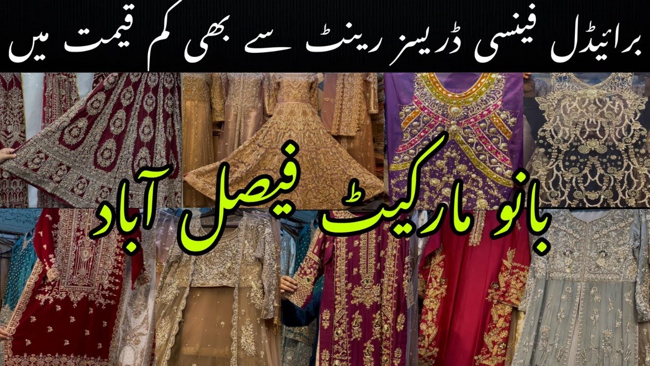 Wedding Dresses Wholesale Market | Bano Market Faisalabad | khanum vlogs