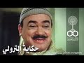التمثيلية الإذاعية حكاية الترولي محمد رضا 2 التمثيلية الإذاعية حكاية الترولي محمد رضا 2