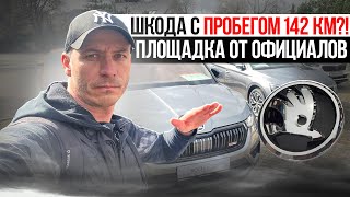 Цены на б/у авто Шкода в Чехии | Космическая скидка на новые