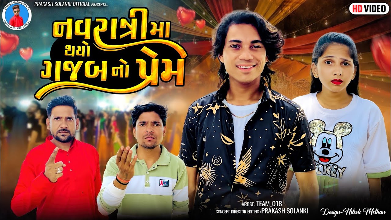 Prakash Solanki new video | નવરાત્રી મા થયો ગજબ નો પ્રેમ | gujrati new love story | Navratri special