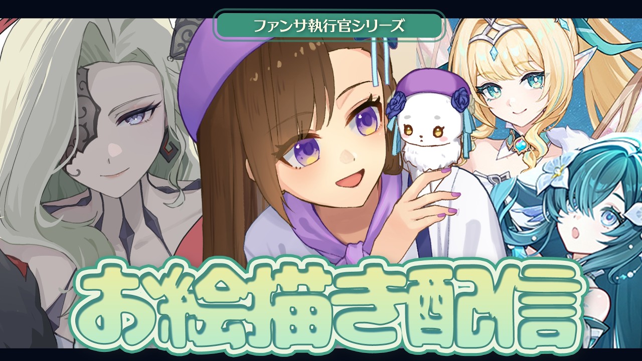 【原神&お絵描き配信】世界任務「風の精と古剣の秘密」「追想の変奏曲」|ファンサ執行官シリーズ、淑女編【原神/シニョーラ】