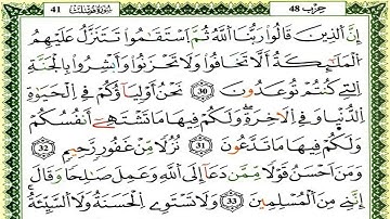 سورة فصلت كاملة برواية ورش للقارئ العيون الكوشي