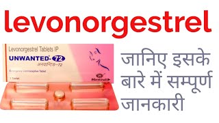 unwanted 72 tablet use in hindi , how it's work, emergency contraceptive pill जानिये इसके बारे में