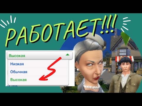Нам вернули ПРОДОЛЖИТЕЛЬНОСТЬ ЖИЗНИ!!! Она снова РАБОТАЕТ в Sims 4!