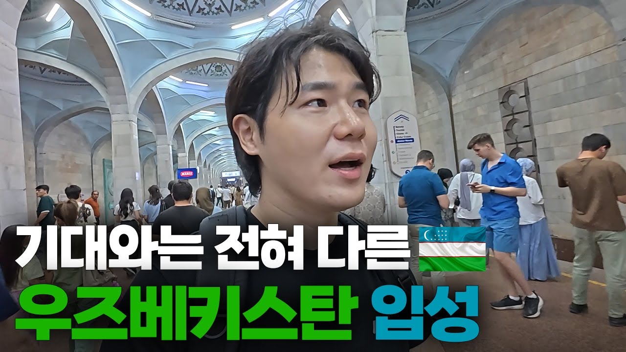 전 세계에서 한국인이 가장 대접받는 신기한 국가, 우즈베키스탄 타슈켄트 일상[1]🇺🇿