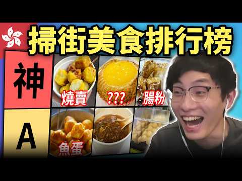 排行榜 Tier List 最新影片 thumbnail