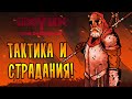 ПО СТОПАМ BATTLE BROTHERS! | Urtuk: The Desolation