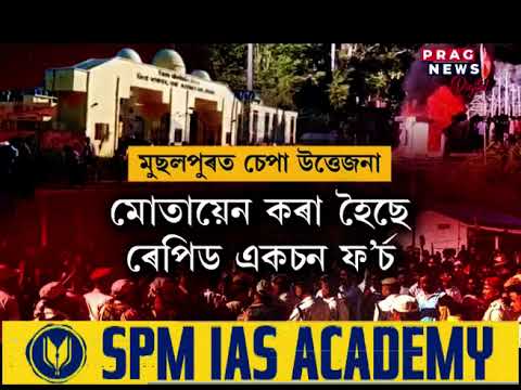 বাক্সাৰ মুছলপুৰত অব্যাহত চেপা উত্তেজনা