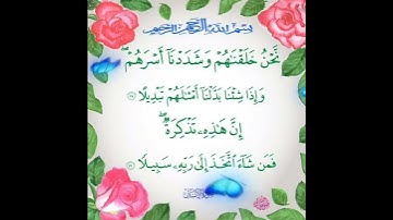 سورة الإنسان الآية ( 29 )