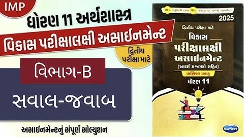 || Std 11 economics vikas assignment section B solution 2025 || std 11 assignment solution ||