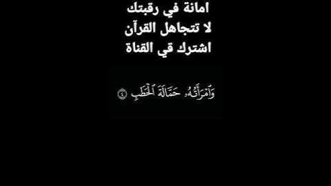 Surah Al-Masad | سورة المسد