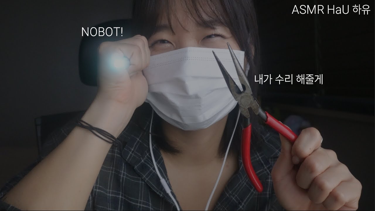 [ ASMR ] 친절한 수리가게 사장님, 🤖 NOBOT ! 내가 너를 고쳐 줄게 🛠️ | 수리 ASMR,  롤플레이 ASMR, 후시녹음