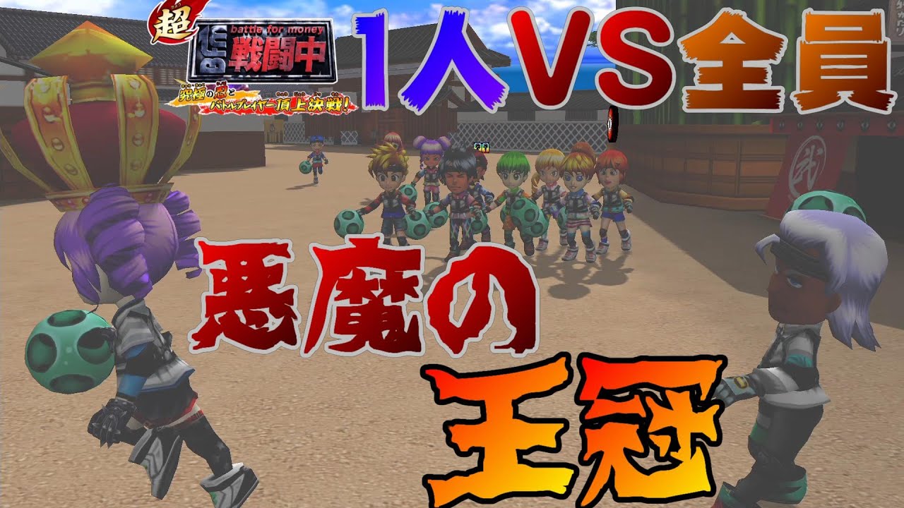 敵全員を引き寄せる 悪魔の王冠が ヤバすぎるww 超戦闘中 究極の忍とバトルプレイヤー頂上決戦 Youtube 敵全員を引き寄せる 悪魔の王冠が ヤバすぎるww 超戦闘中 究極の忍とバトルプレイヤー頂上決戦 Youtube