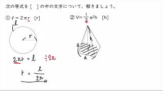 6. 等式の変形 練習②(サムネイル画像)