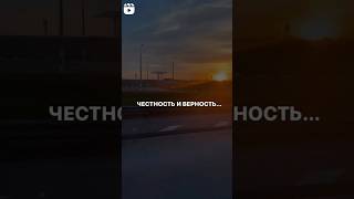 💎Честность и Верность это дорогой подарок !!!