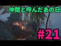 #21【アサシンクリード4実況!!】裏切りは許しましぇん!!【REシンクロ】