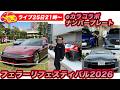 【ライブ25日21時〜】フェラーリフェスティバル2026／eカラコラボ／ナンバープレートほか