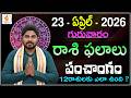 Daily Panchangam and Rasi Phalalu Telugu | 23rd APRIL 2026 #Thursday #Horoscope| Bhakthi Updates