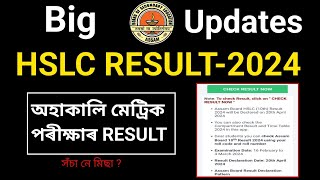 HSLC RESULT-2024, অহাকালি মেট্ৰিক পৰীক্ষাৰ result দিব,20 April-2024(সঁচা নে মিছা) @anssacademy8554