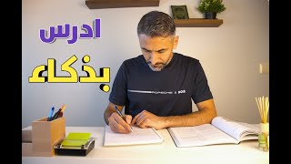 كيف تدرس بذكاء , طرق واستراتيجيات الدراسة الفعالة (Active recall) , كيف تحضر للامتحان