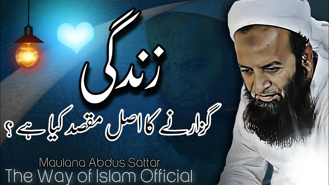 What is the real purpose of living life | Maulana Abdus Sattar Sb