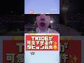 【ダヒョンとキス😘】ダヒョン前髪ありの破壊力🥹 TWICE可愛すぎるな🥰 #kpop #twice #music #트와이스 #thisisfor #sana #dahyun #kiss