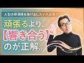 【運の法則】人生は「コレ」の増幅で決まる。音叉のように共鳴してエネルギーを爆上げする、さとう式・最強の開運理論 #102 さとう式マニア