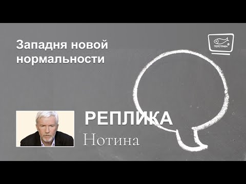 Западня новой нормальности