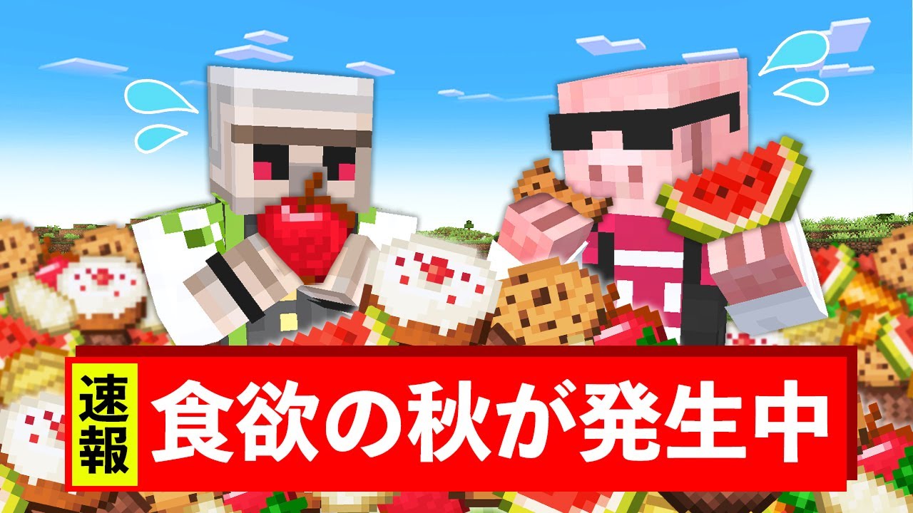 【マイクラ鬼畜】デタラメな秋イベントが起こる世界でエンドラ討伐！