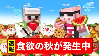 【マイクラ鬼畜】デタラメな秋イベントが起こる世界でエンドラ討伐！