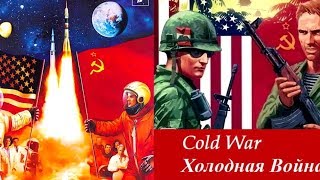 17 Друзья И Враги   Good Guys, Bad Guys 1967 1978 Cnn Cold War 1998Г