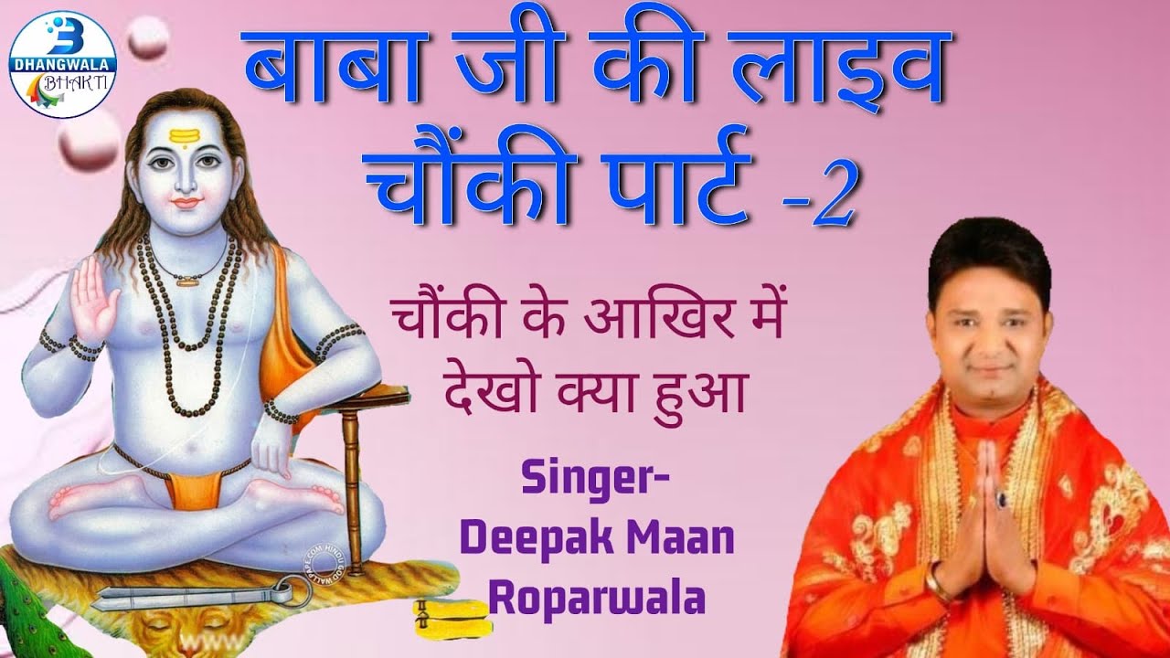 BABA BALK NATH LIVE CHONKI 2023 PART-2||SINGER-DEEPAK MAAN ROPARWALA|| POLARAM DHANGWALA PRESENTS ||