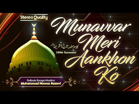 MUNAVVAR MERI AANKHON KO (With Tazmeen) || Muhammad Nawaz Razavi ...