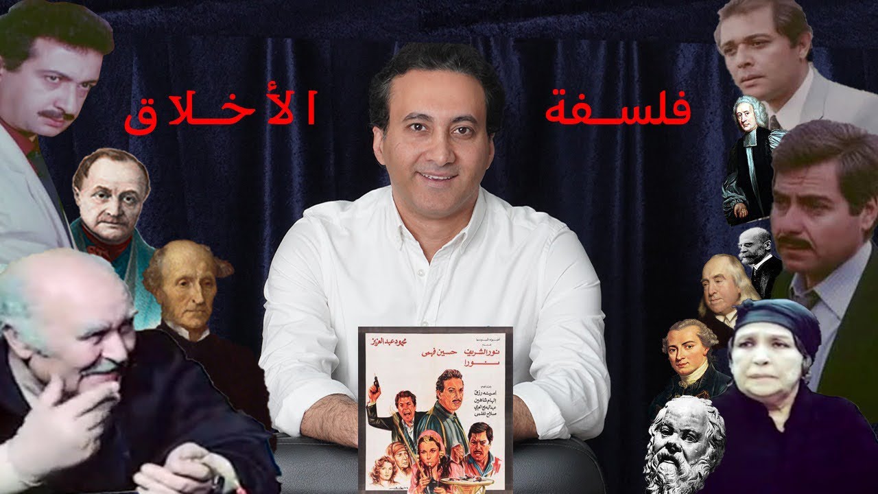 الفلسفة الأخلاقية ( معنى الأخلاق - نشأتها - المذاهب الفلسفية الأخلاقية ) للصف الثاني الثانوي