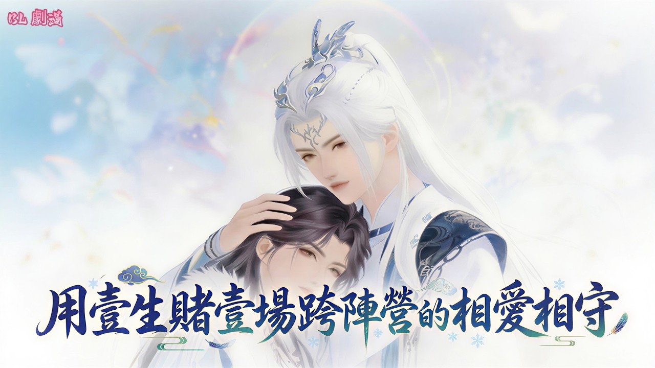 北境與大周對峙背後的深情！BL穿越甜寵雙男主一口氣看完